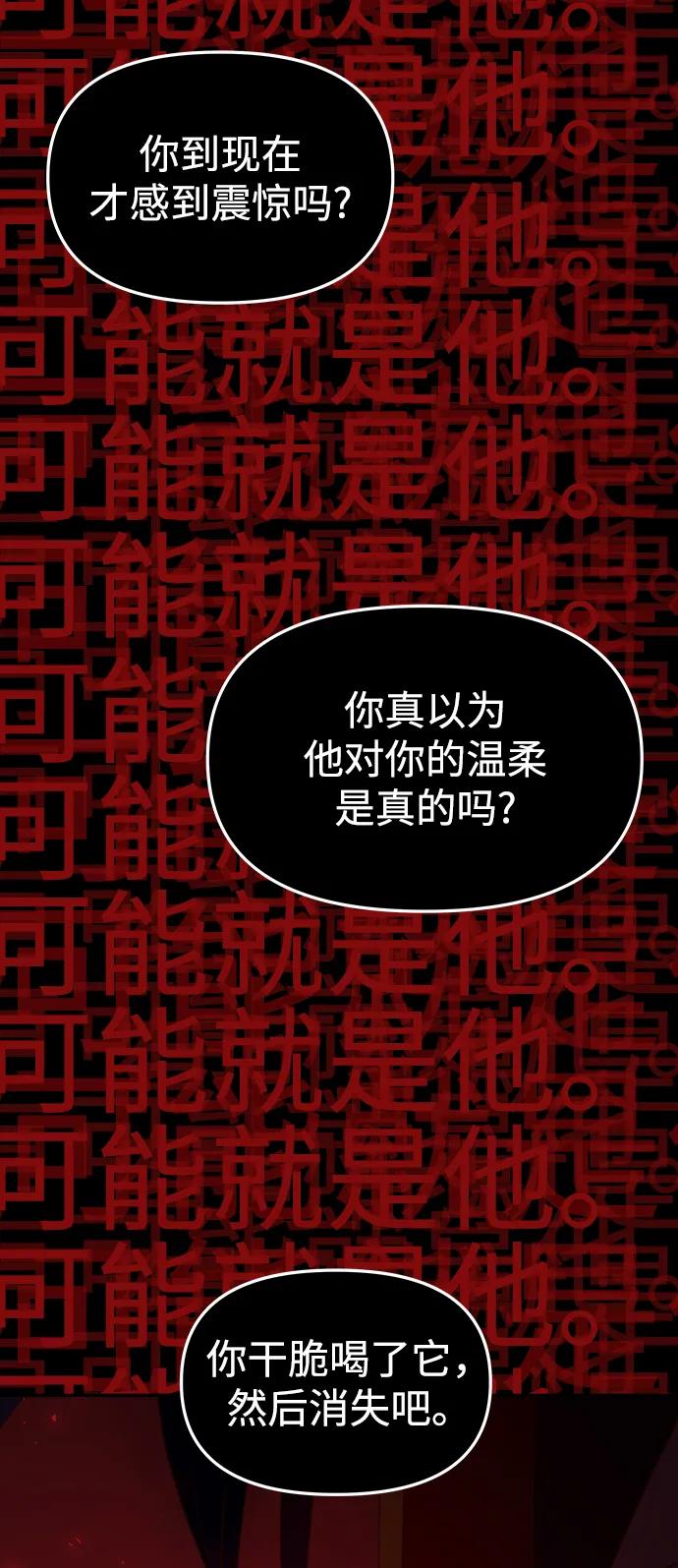 《妙龄皇子》[第82话] 害花 第15页