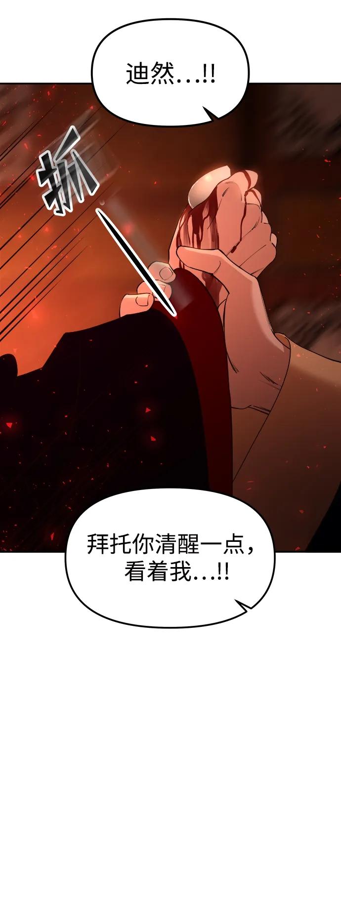《妙龄皇子》[第82话] 害花 第30页