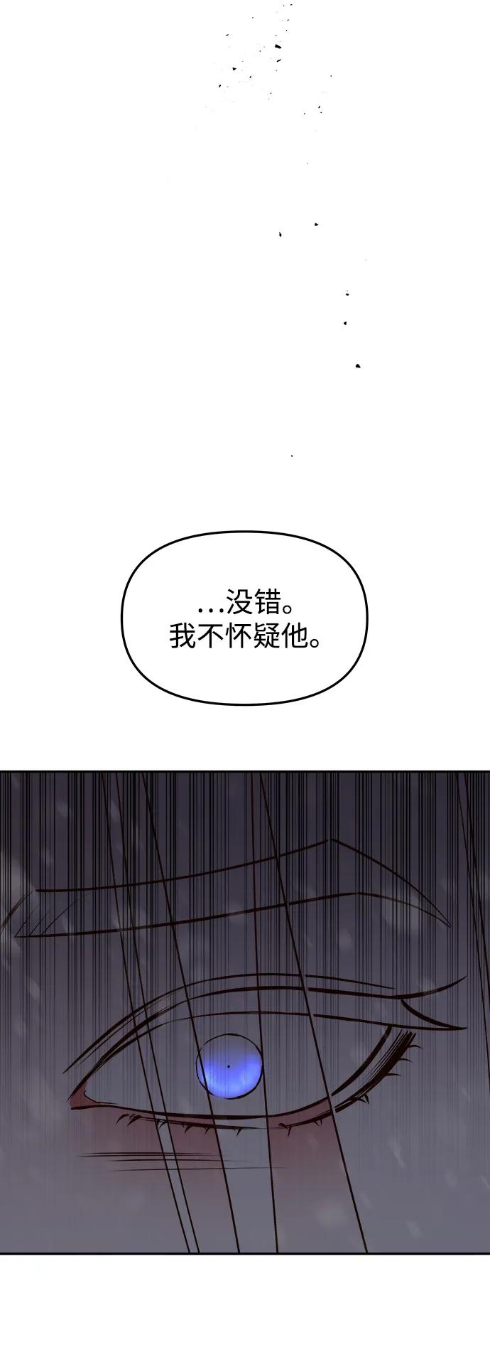 《妙龄皇子》[第82话] 害花 第116页