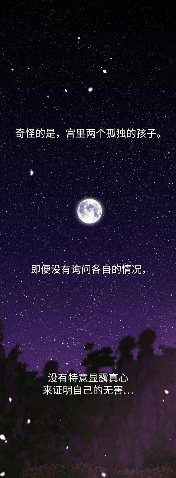 《妙龄皇子》[第82话] 害花 第68页