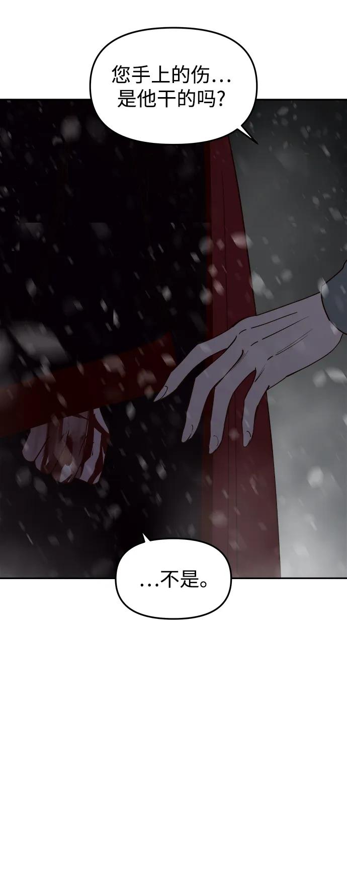 《妙龄皇子》[第82话] 害花 第102页