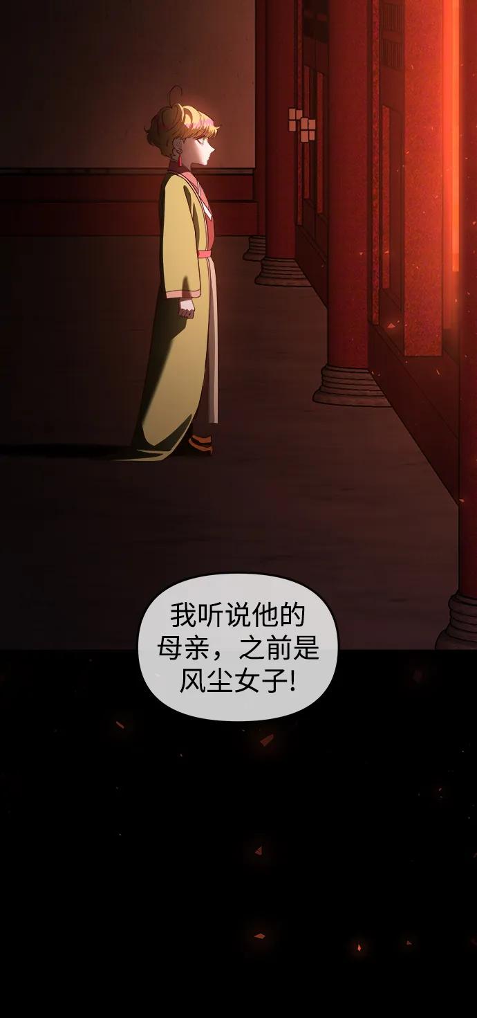 《妙龄皇子》[第82话] 害花 第47页