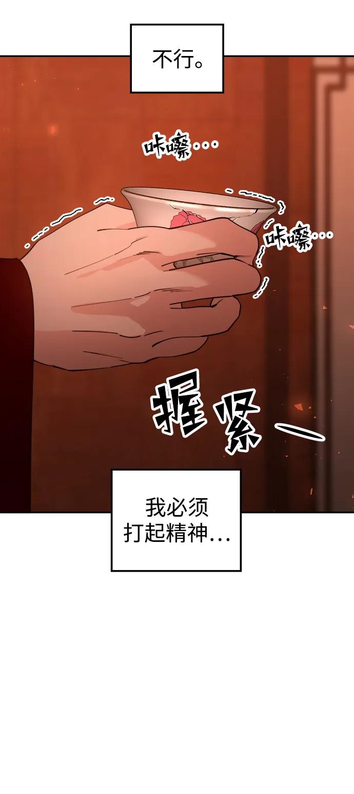 《妙龄皇子》[第82话] 害花 第20页