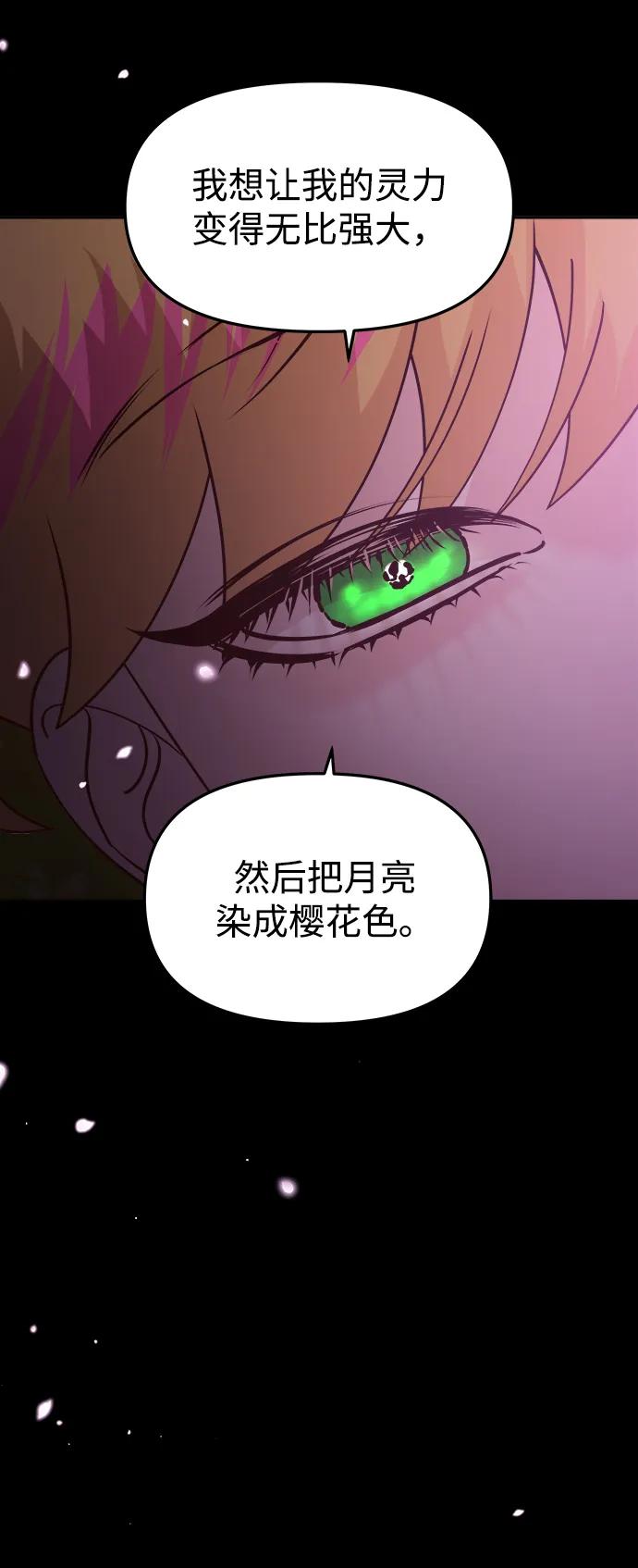 《妙龄皇子》[第82话] 害花 第71页