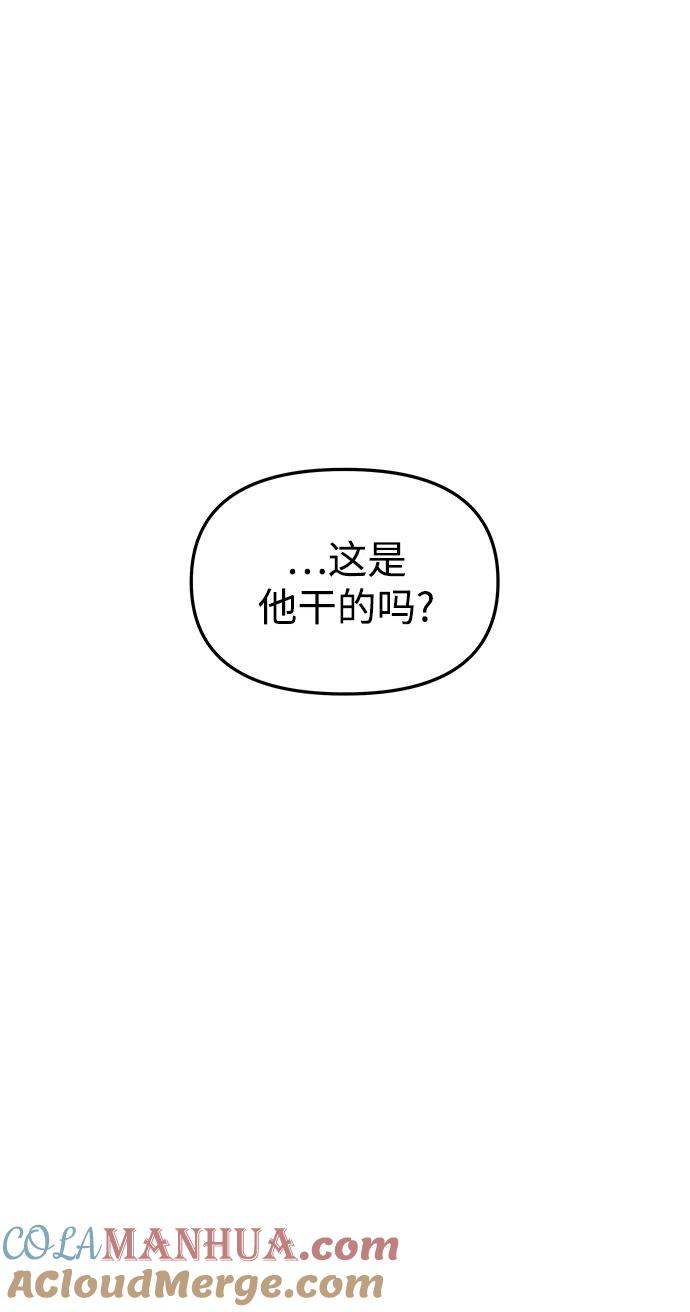 《妙龄皇子》[第82话] 害花 第101页
