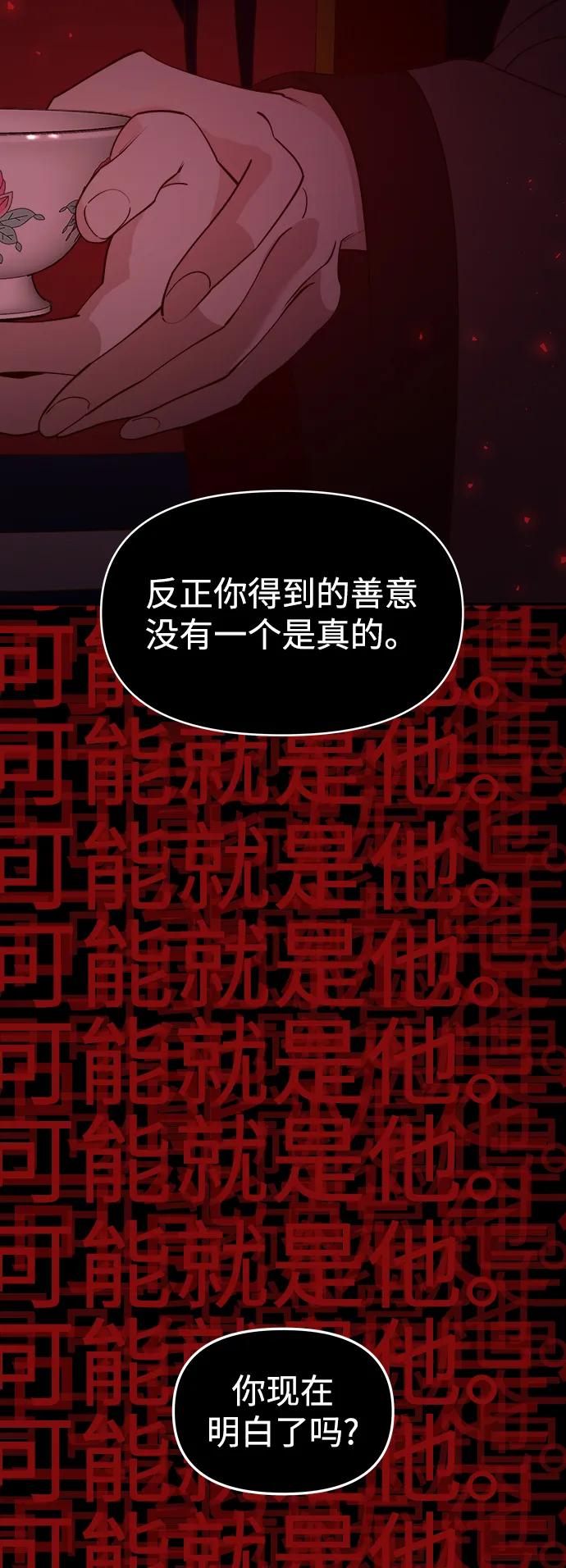 《妙龄皇子》[第82话] 害花 第16页