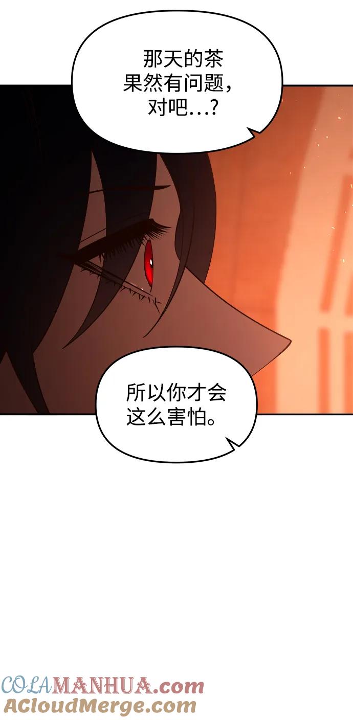 《妙龄皇子》[第82话] 害花 第37页