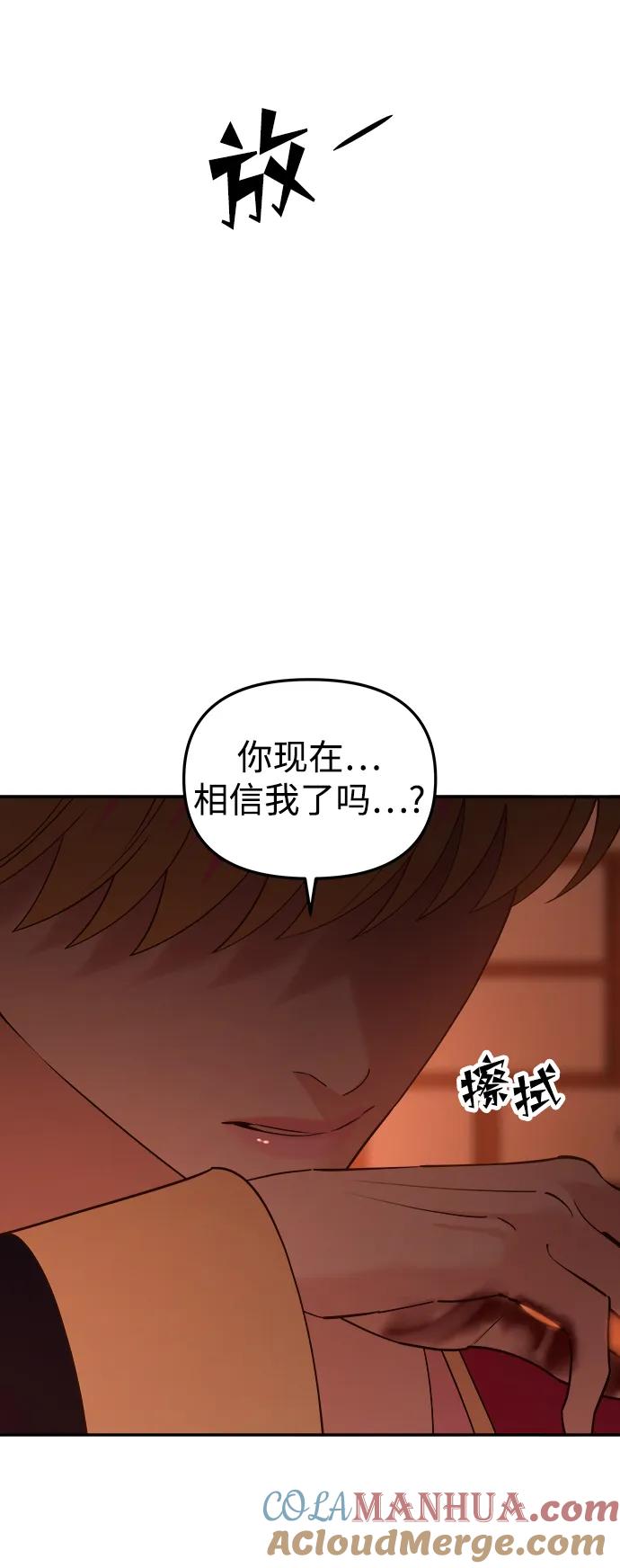 《妙龄皇子》[第82话] 害花 第41页