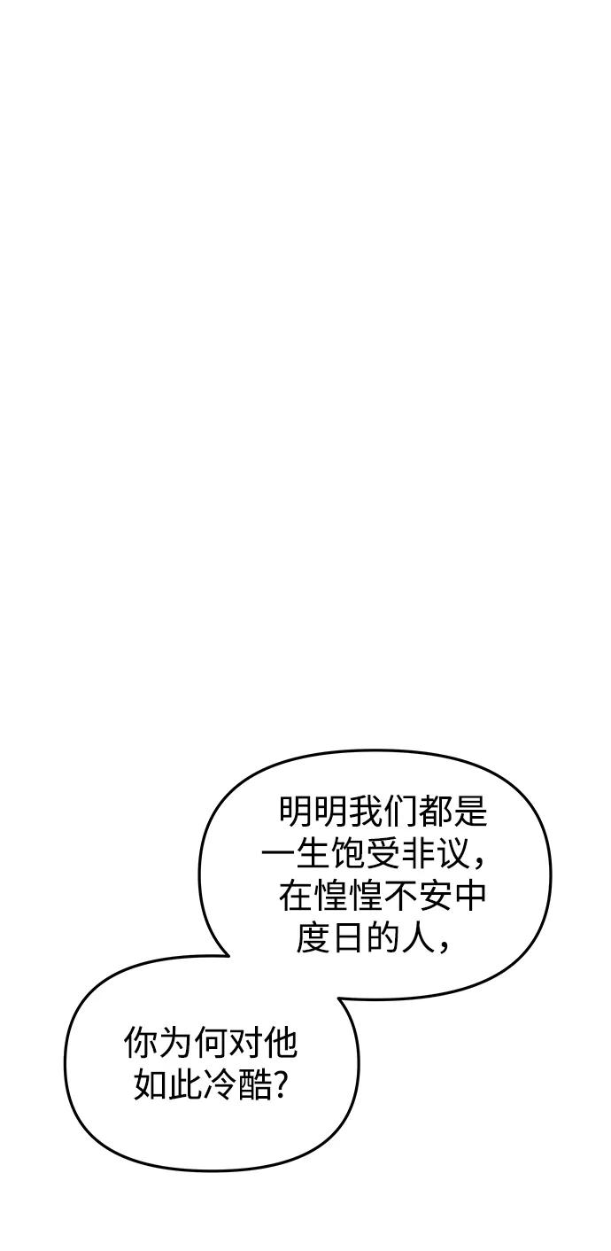 《妙龄皇子》[第82话] 害花 第106页