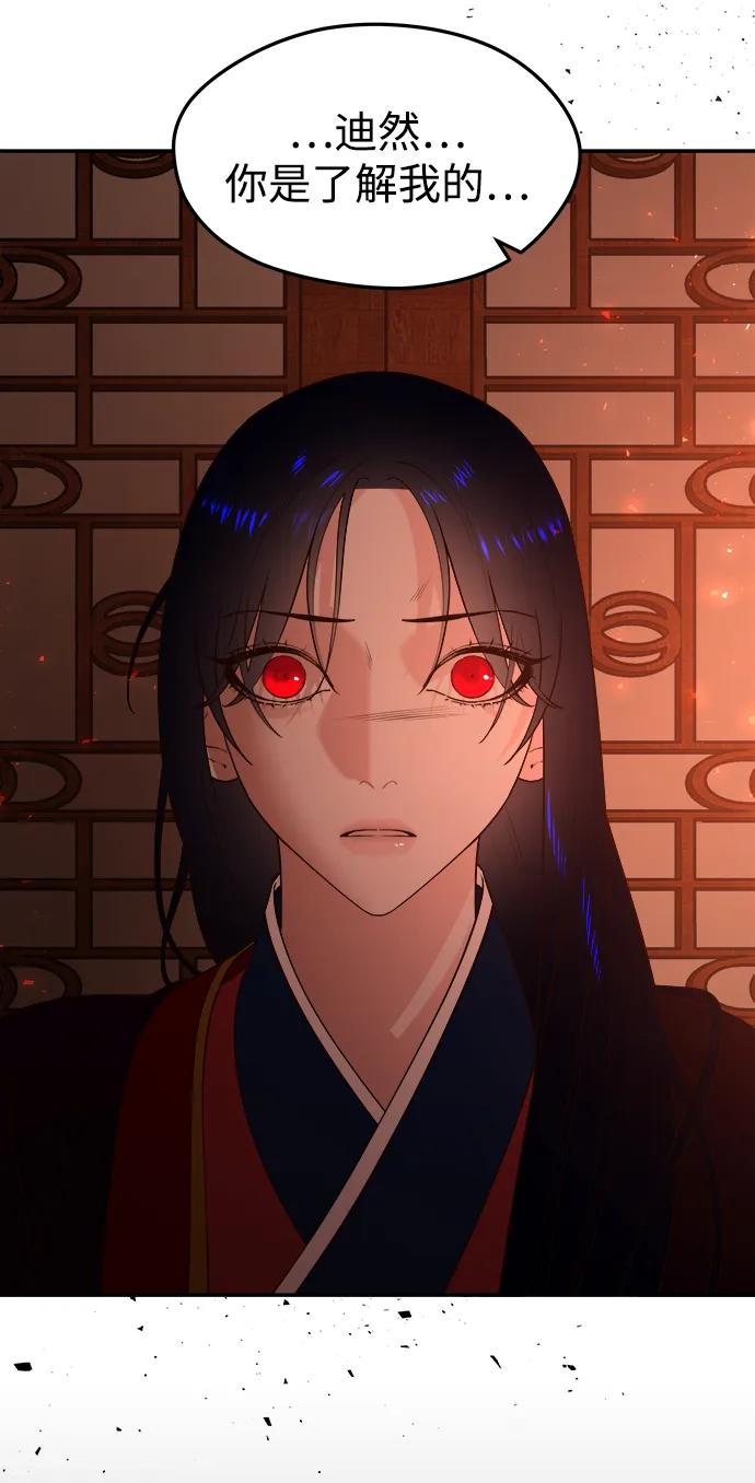 《妙龄皇子》[第82话] 害花 第62页