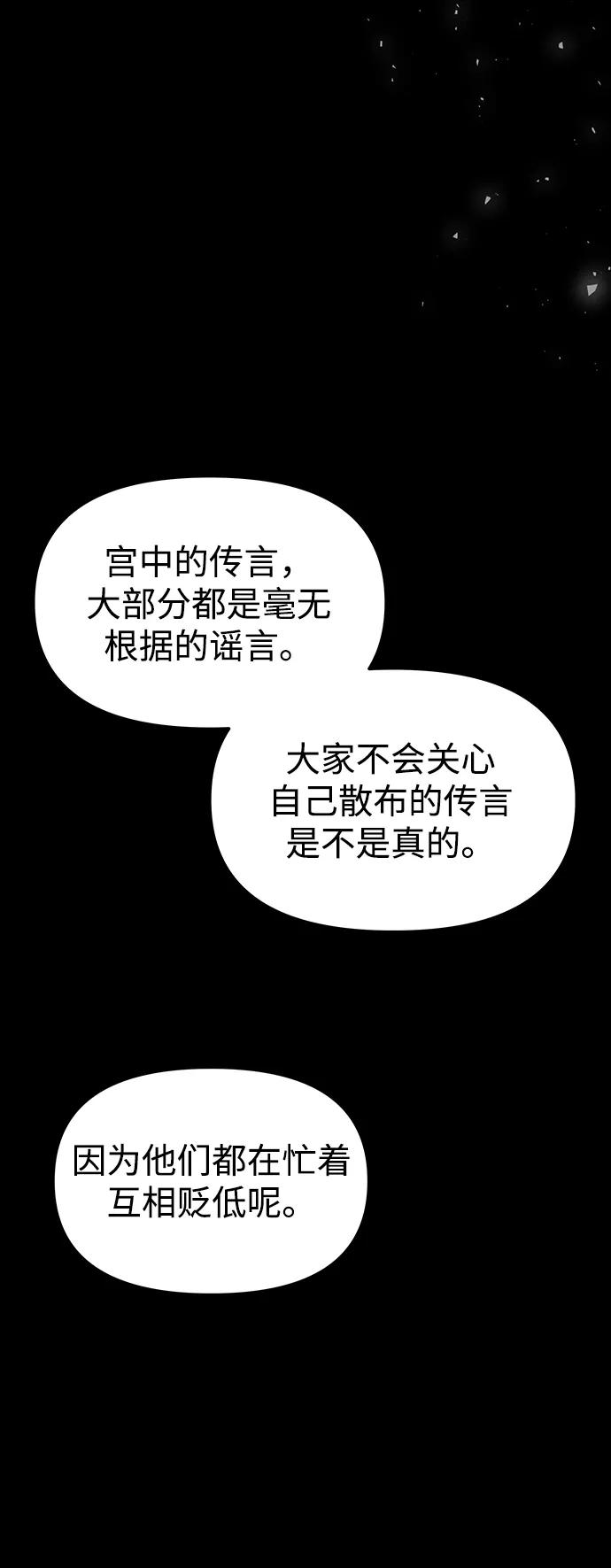 《妙龄皇子》[第82话] 害花 第56页