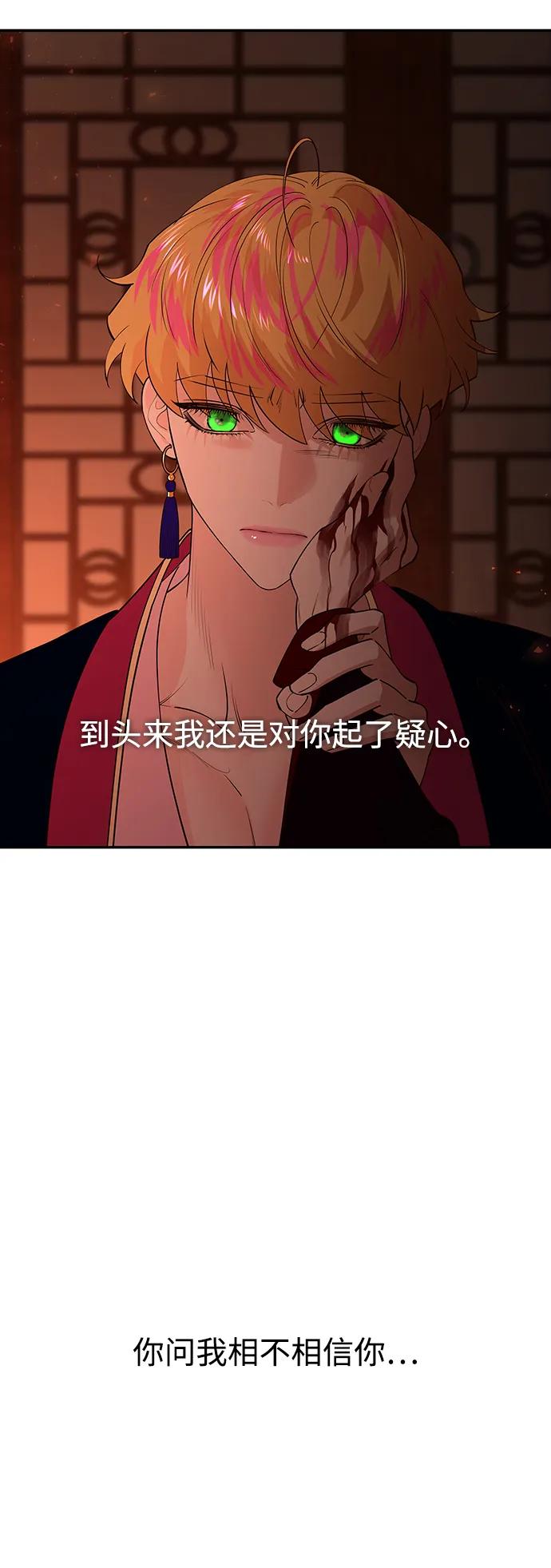 《妙龄皇子》[第82话] 害花 第78页