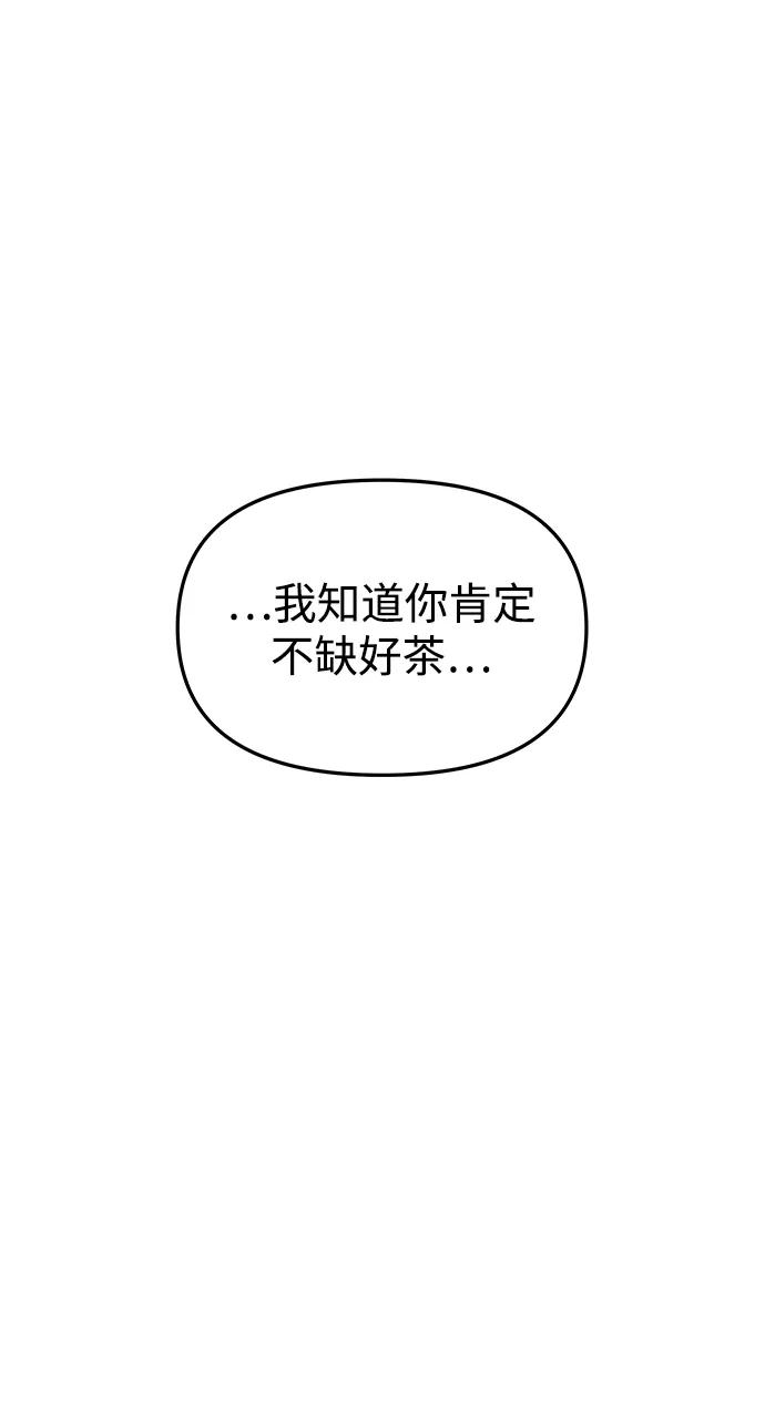 《妙龄皇子》[第82话] 害花 第84页