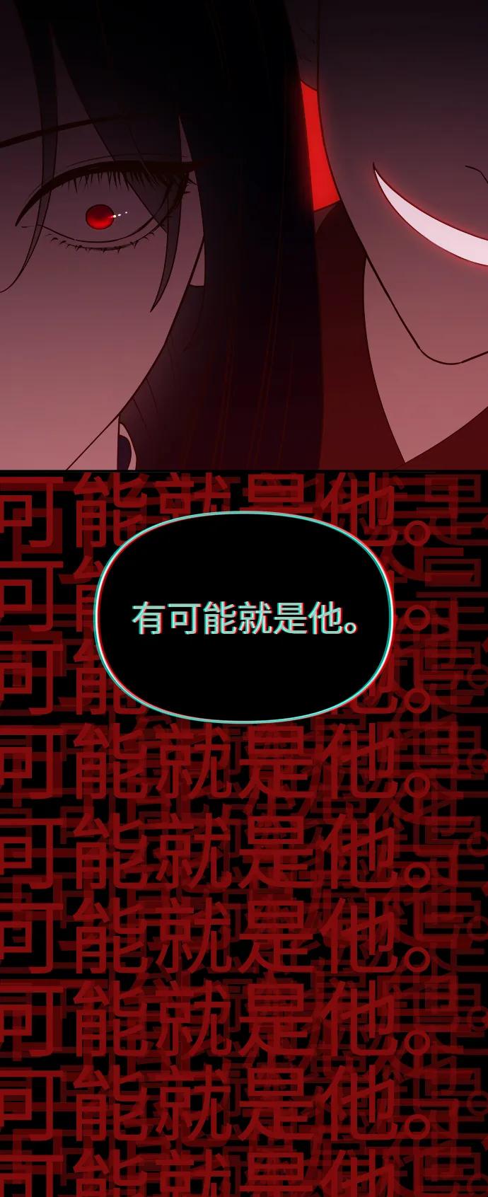 《妙龄皇子》[第82话] 害花 第14页