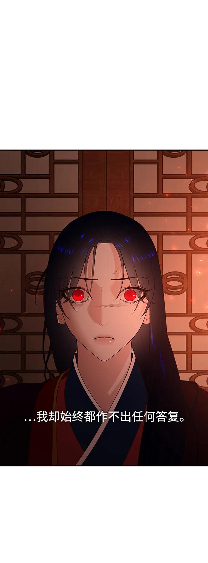 《妙龄皇子》[第82话] 害花 第79页