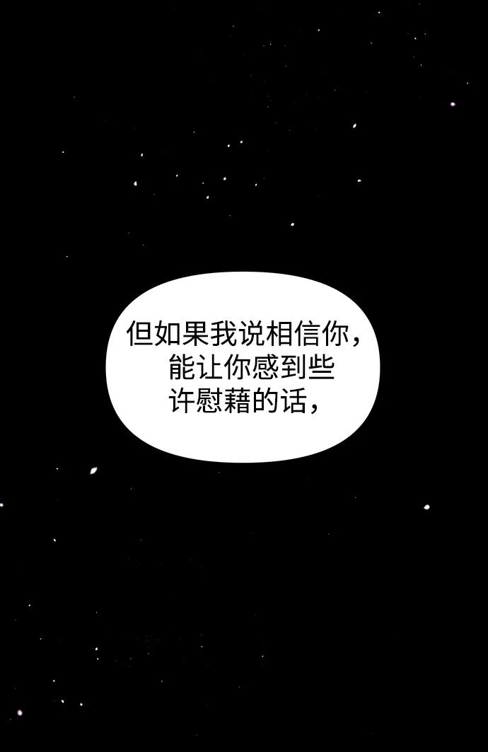 《妙龄皇子》[第82话] 害花 第75页