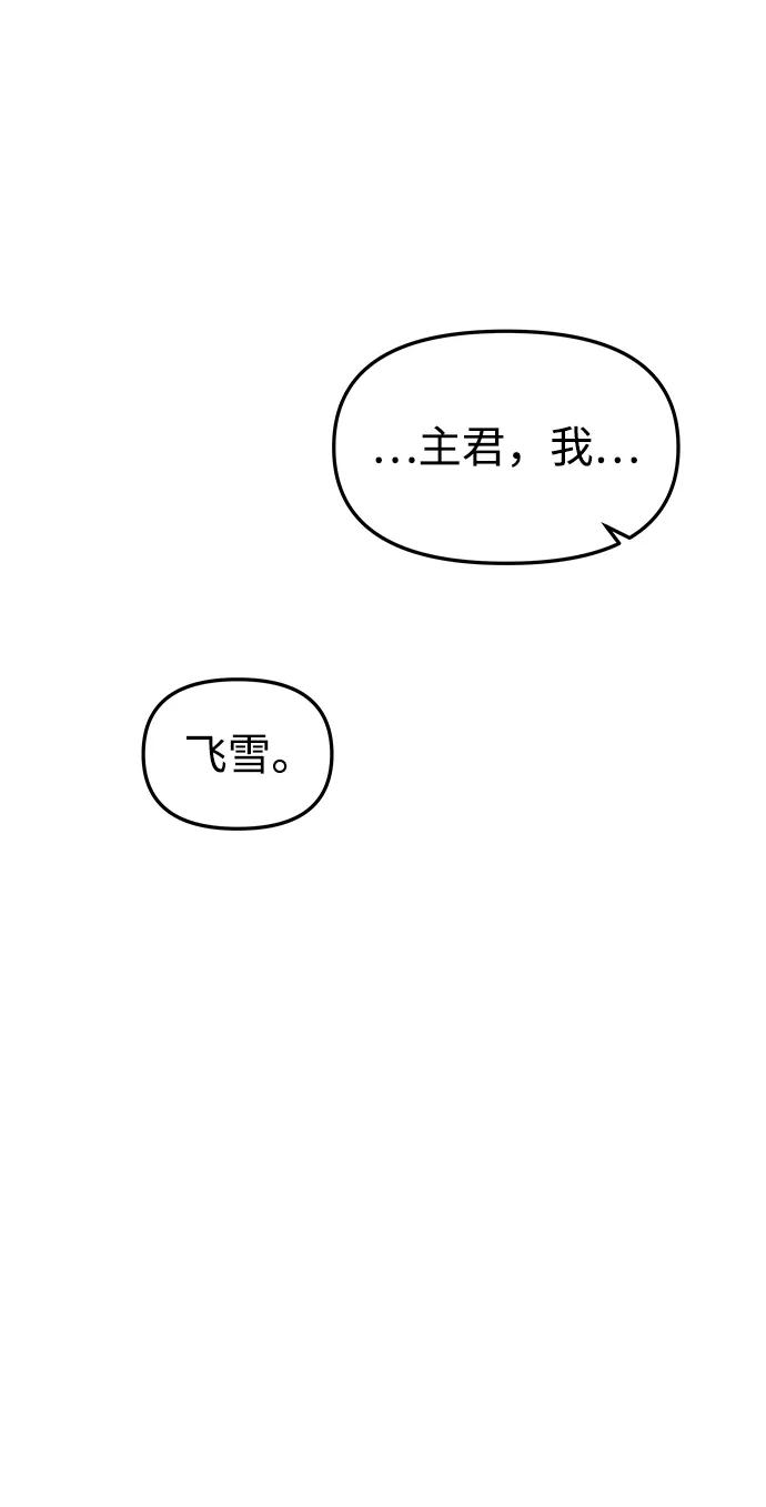 《妙龄皇子》[第82话] 害花 第108页