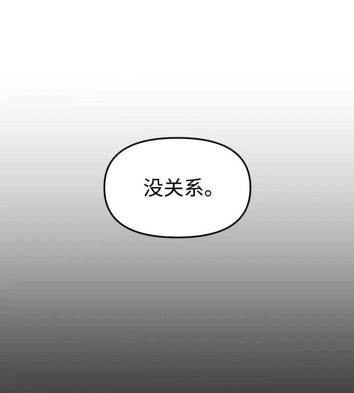 《妙龄皇子》[第82话] 害花 第92页