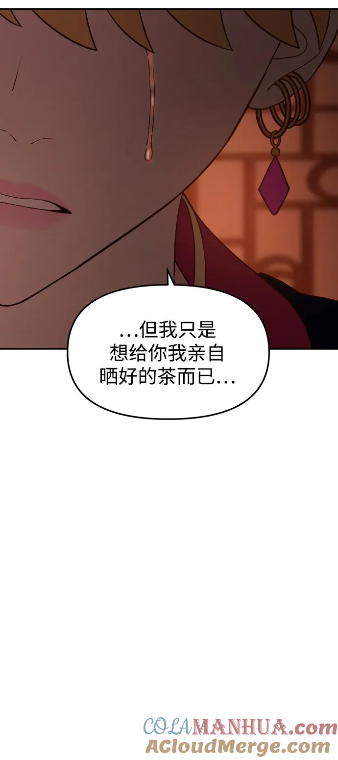 《妙龄皇子》[第82话] 害花 第85页