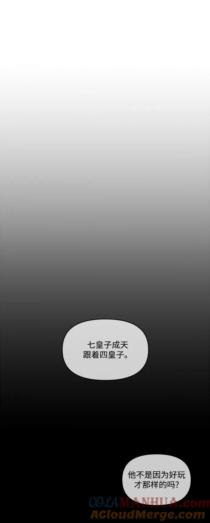 《妙龄皇子》[第82话] 害花 第45页