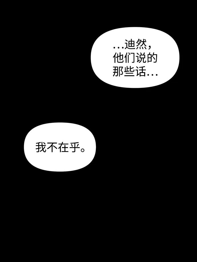 《妙龄皇子》[第82话] 害花 第50页