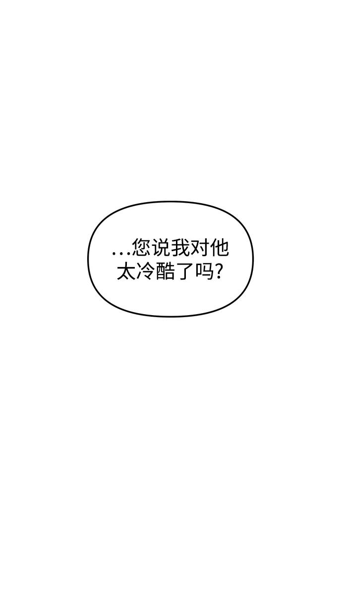《妙龄皇子》[第82话] 害花 第112页