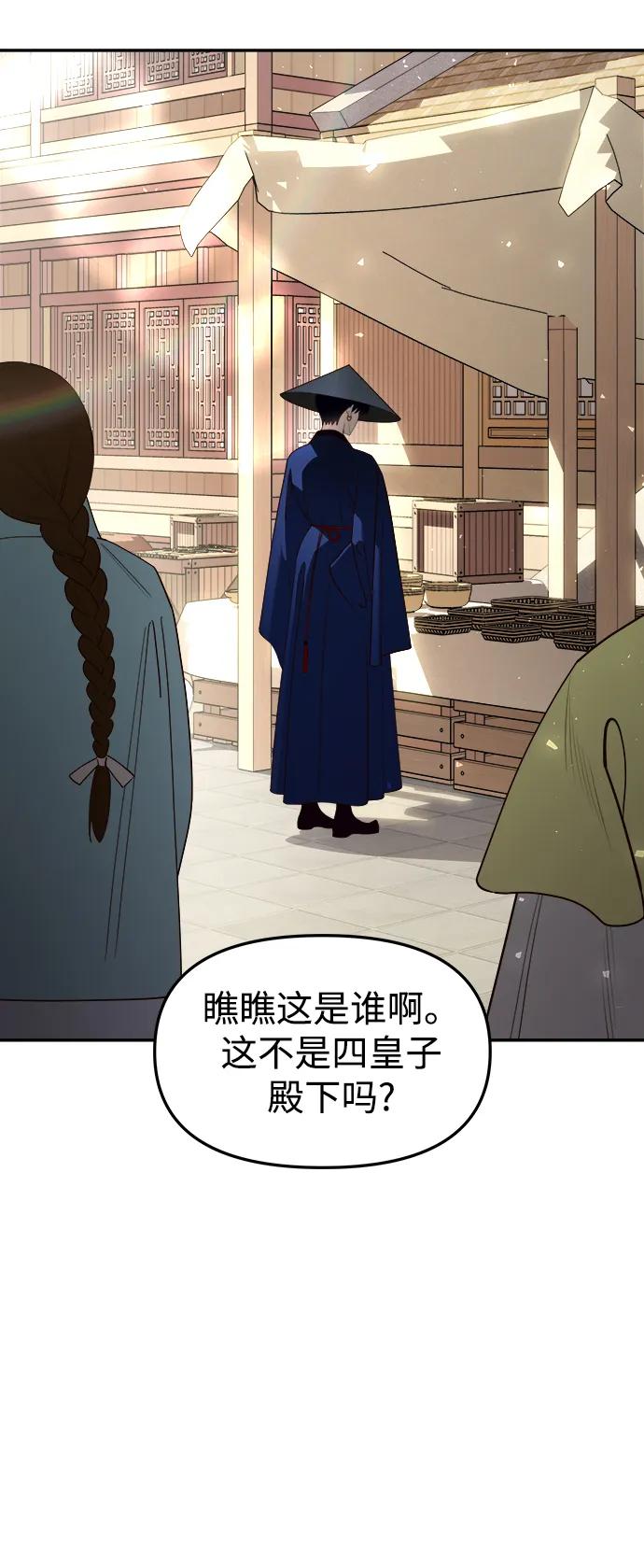 《妙龄皇子》[第83话] 欲念的主人 第3页
