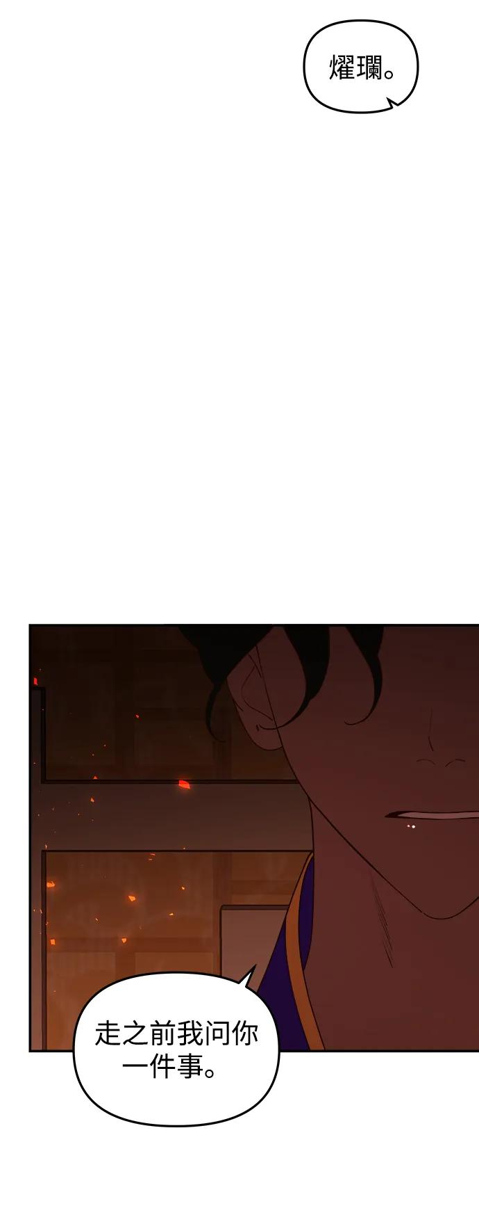 《妙龄皇子》[第83话] 欲念的主人 第119页