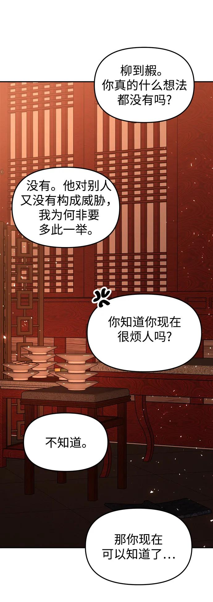 《妙龄皇子》[第83话] 欲念的主人 第95页