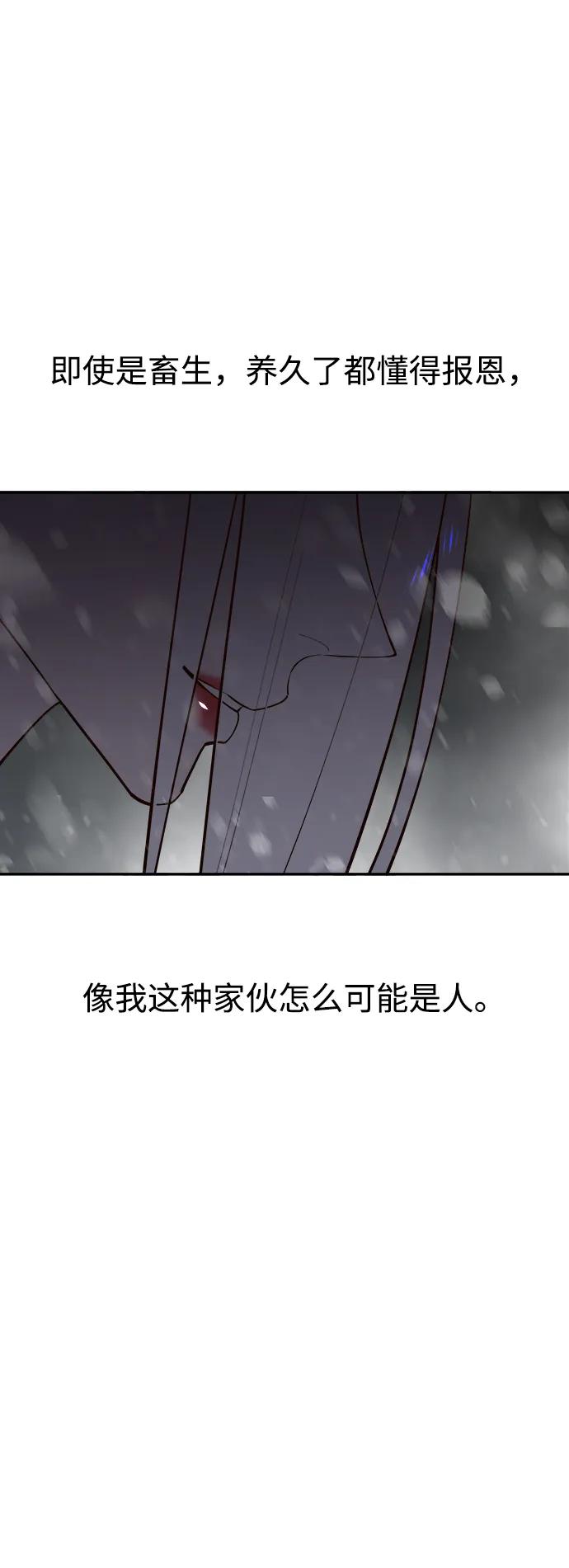 《妙龄皇子》[第83话] 欲念的主人 第75页