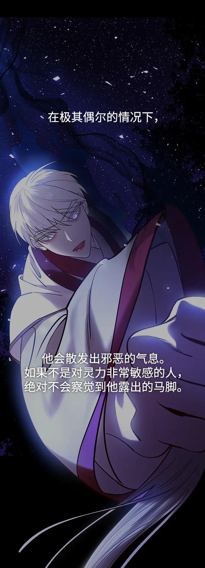 《妙龄皇子》[第83话] 欲念的主人 第91页