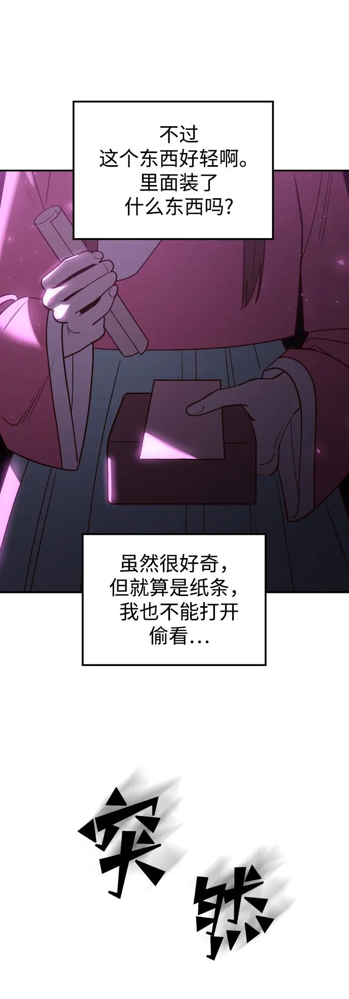 《妙龄皇子》[第83话] 欲念的主人 第35页