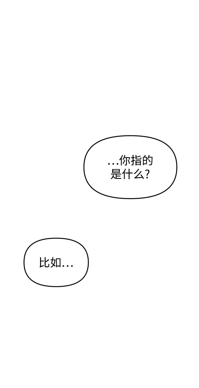 《妙龄皇子》[第83话] 欲念的主人 第82页