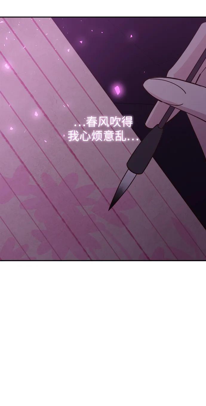 《妙龄皇子》[第83话] 欲念的主人 第30页