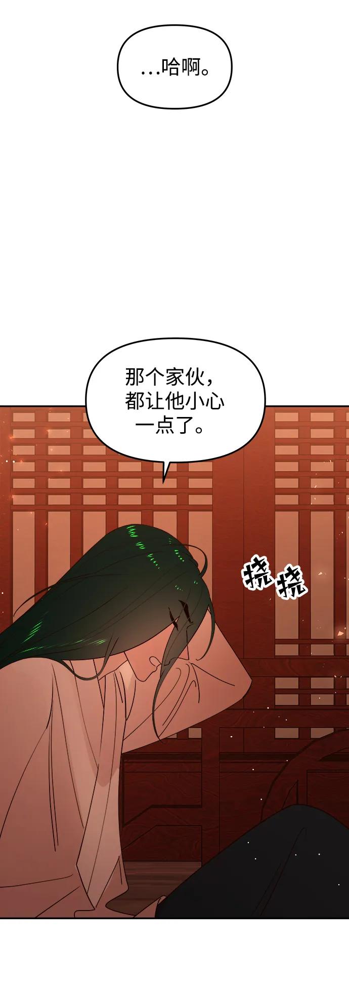 《妙龄皇子》[第83话] 欲念的主人 第84页