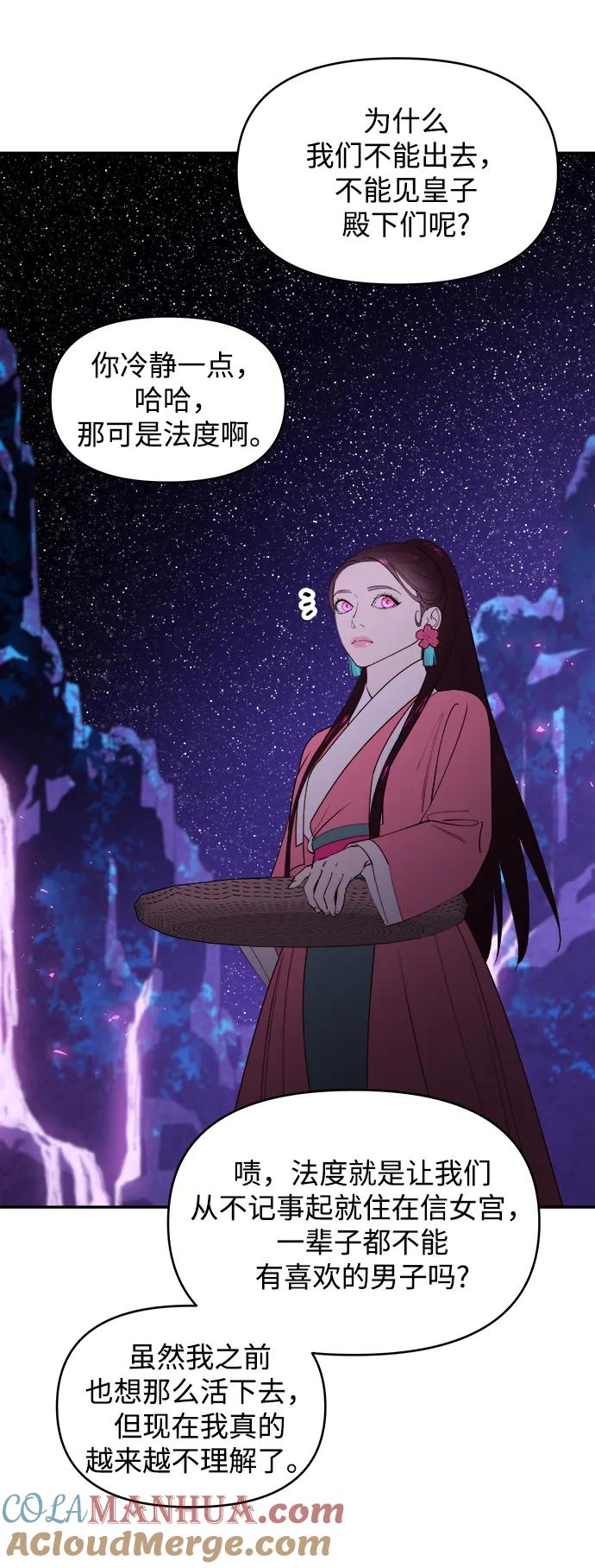 《妙龄皇子》[第83话] 欲念的主人 第13页