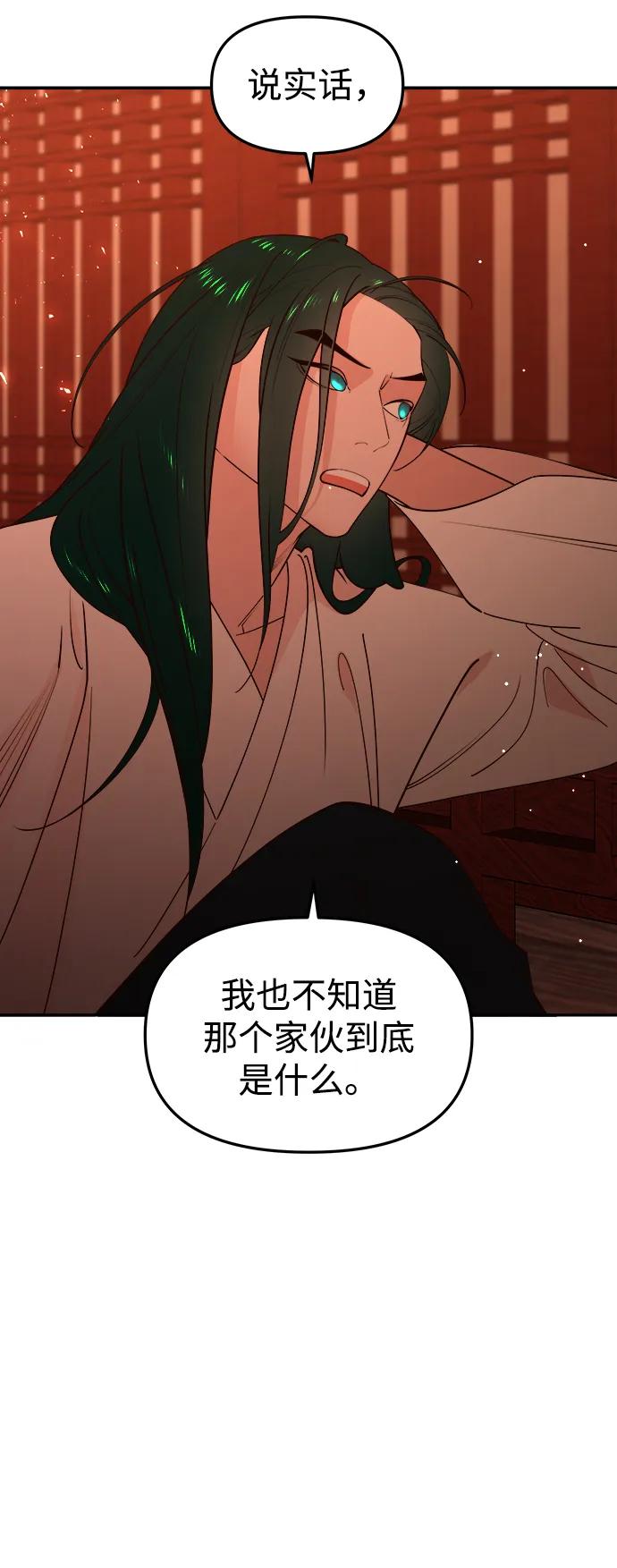 《妙龄皇子》[第83话] 欲念的主人 第87页