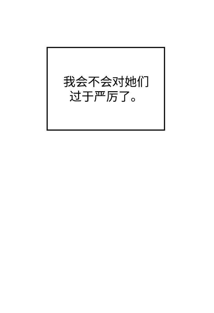《妙龄皇子》[第83话] 欲念的主人 第20页