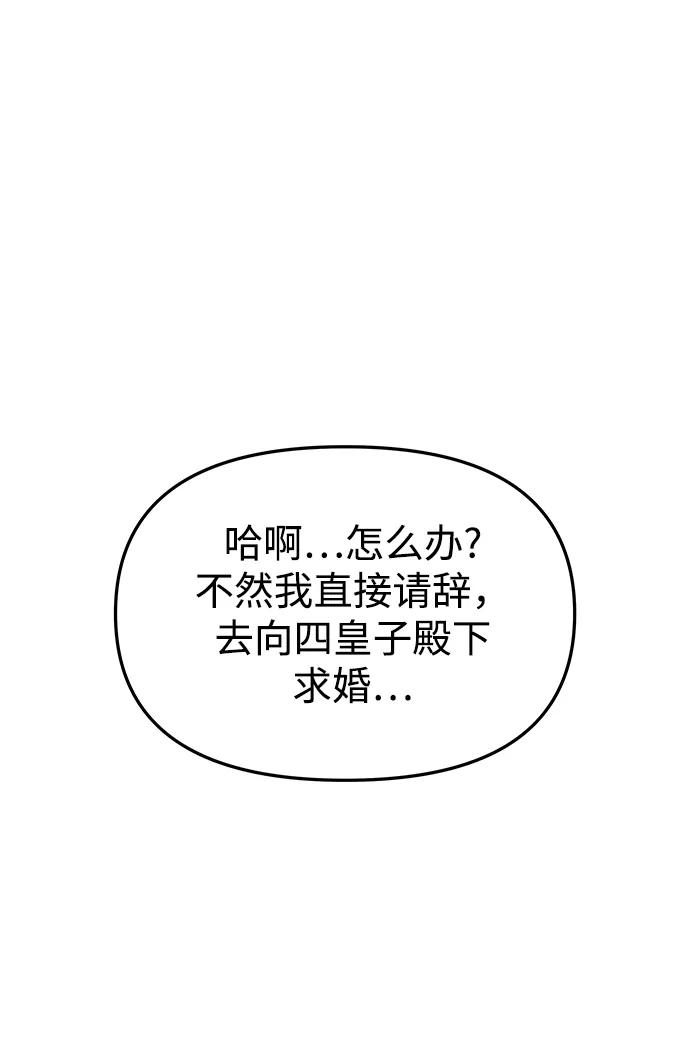《妙龄皇子》[第83话] 欲念的主人 第14页