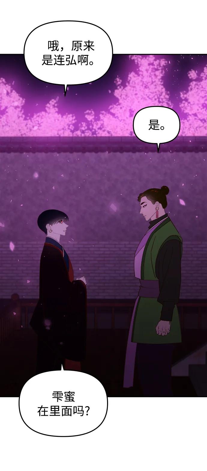 《妙龄皇子》[第83话] 欲念的主人 第52页