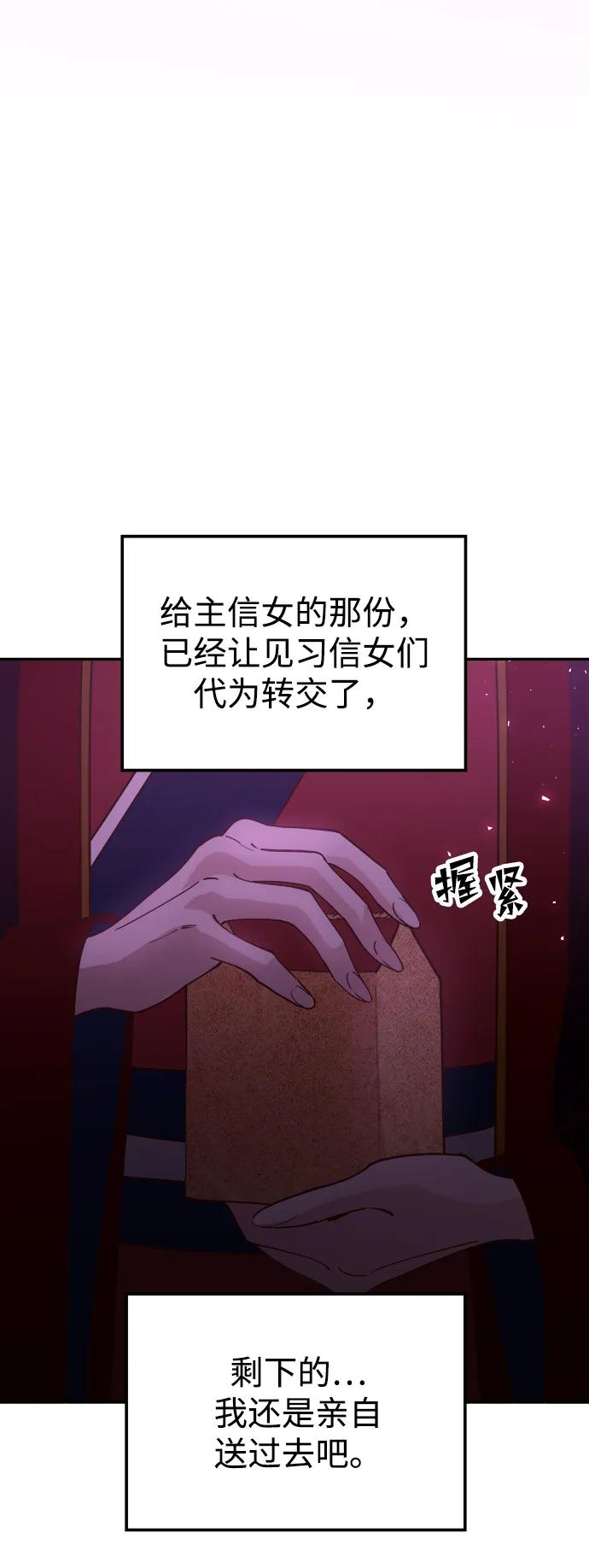 《妙龄皇子》[第83话] 欲念的主人 第47页