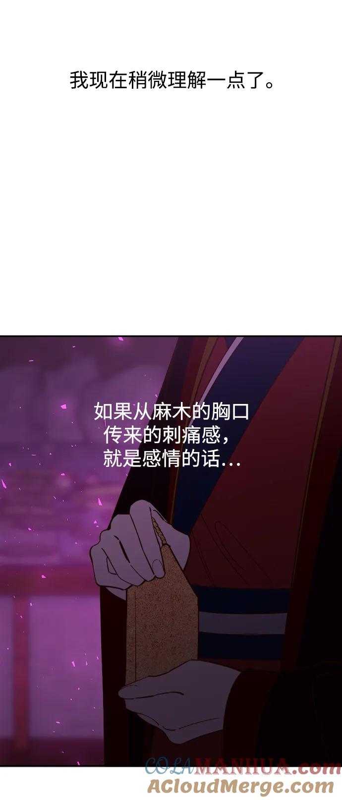 《妙龄皇子》[第83话] 欲念的主人 第61页