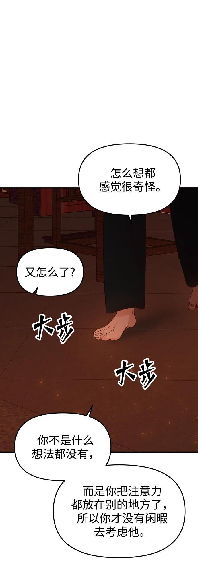 《妙龄皇子》[第83话] 欲念的主人 第96页