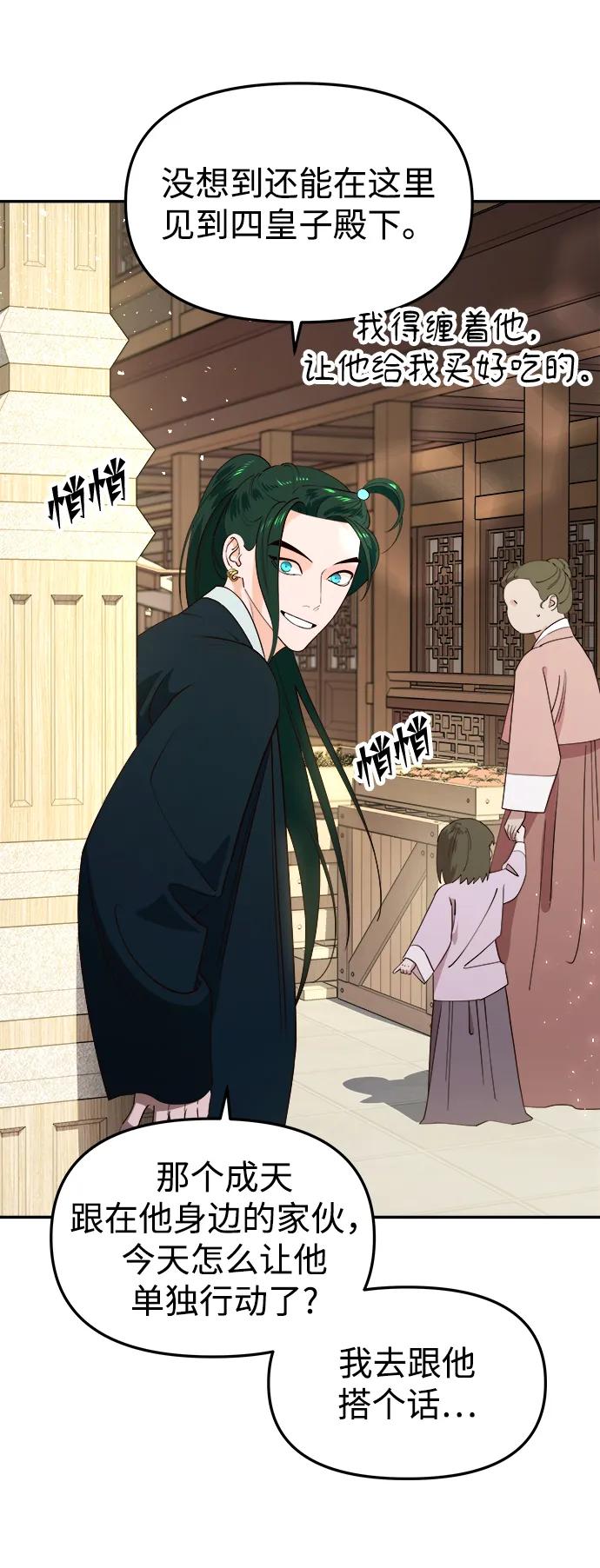 《妙龄皇子》[第83话] 欲念的主人 第4页