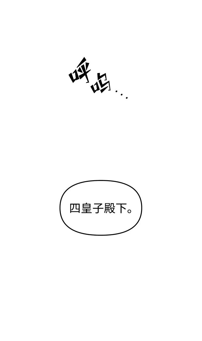 《妙龄皇子》[第83话] 欲念的主人 第51页