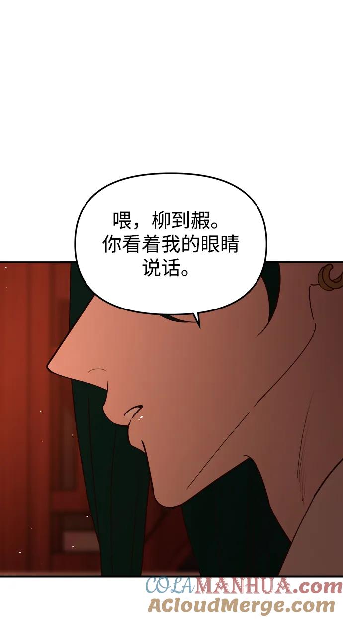 《妙龄皇子》[第83话] 欲念的主人 第97页