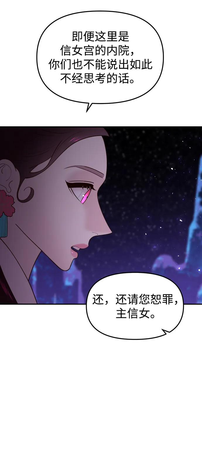 《妙龄皇子》[第83话] 欲念的主人 第16页