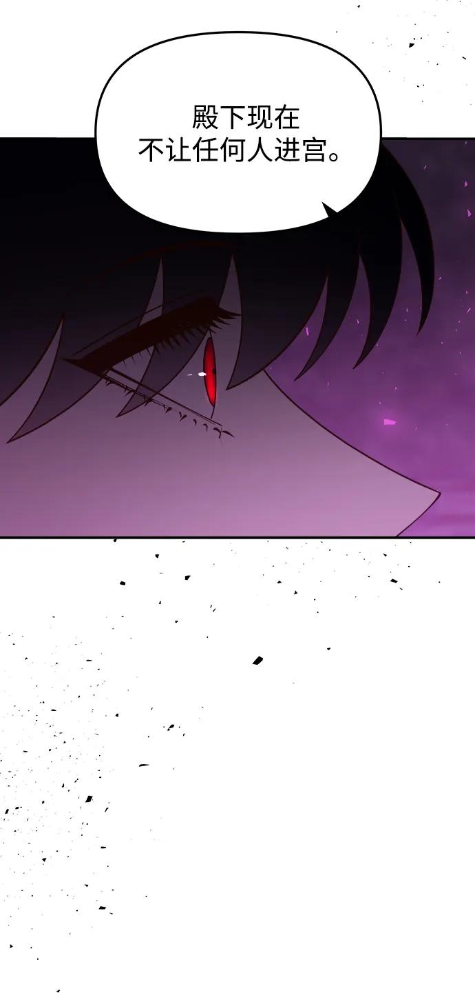 《妙龄皇子》[第83话] 欲念的主人 第54页
