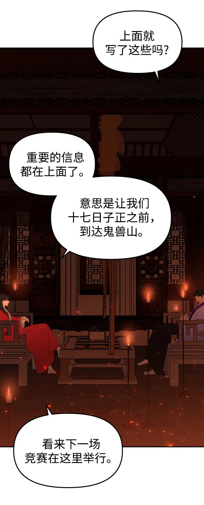 《妙龄皇子》[第83话] 欲念的主人 第114页