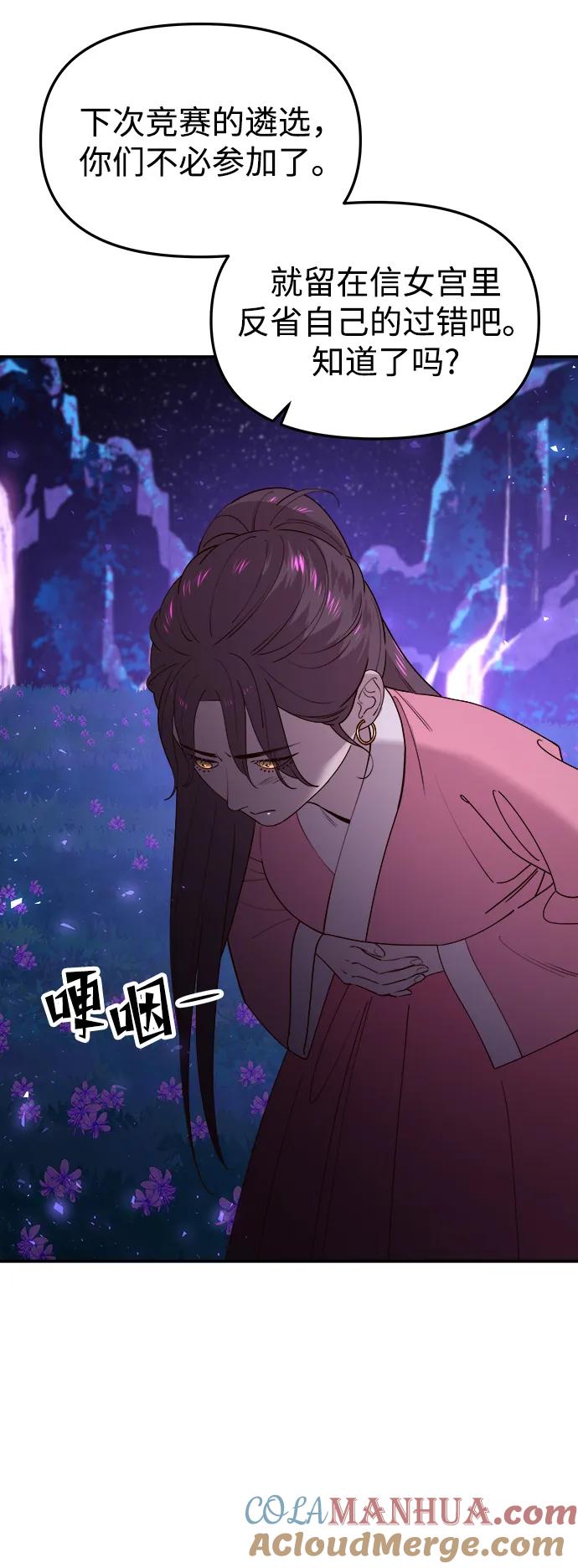 《妙龄皇子》[第83话] 欲念的主人 第17页